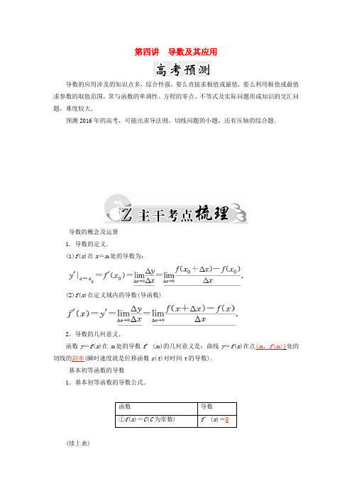 2019高考数学二轮复习 专题1 集合与常用逻辑用语 第四讲 导数及其应用 文