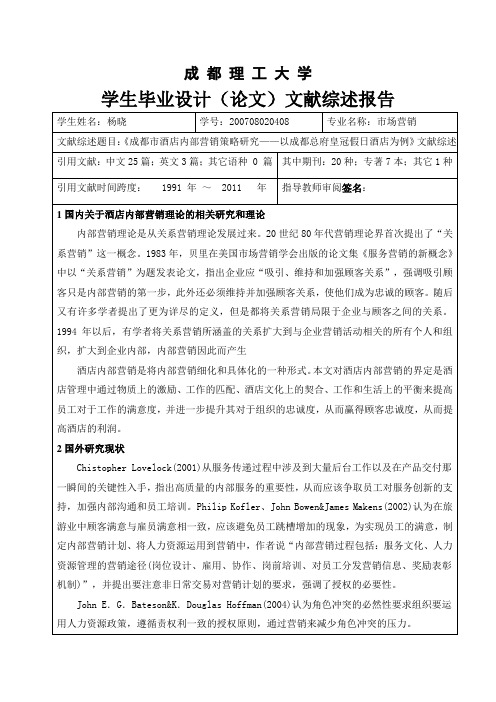 成都理工大学学生毕业设计(论文)文献综述