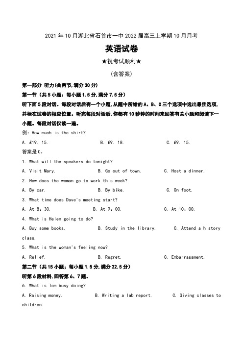 2021年10月湖北省石首市一中2022届高三上学期10月月考英语试卷及解析