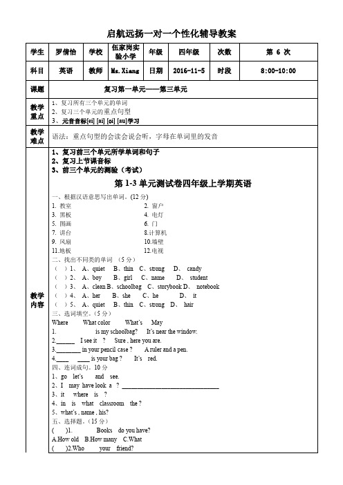 四年级英语同步一对一第六次课