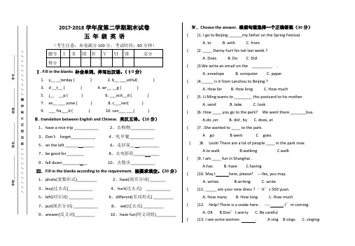 2017-2018第二学期五年级期末测试 冀教版