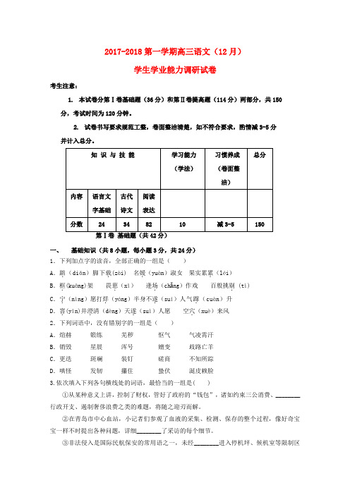 【精选】天津市静海县高三语文12月学生学业能力调研考试试题