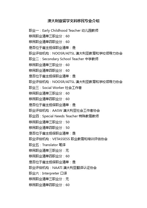 澳大利亚留学文科移民专业介绍