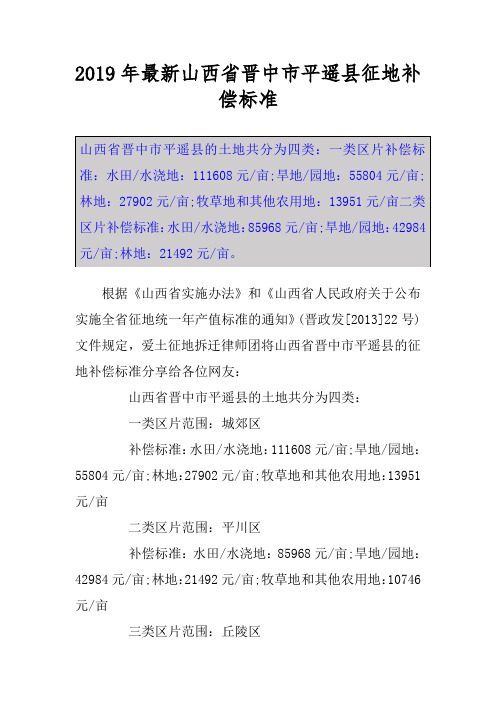 2019年最新山西省晋中市平遥县征地补偿标准