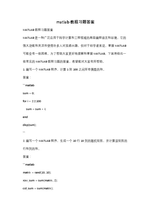 matlab教程习题答案