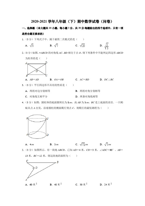 广东省广州市2020-2021学年下学期期中考试八年级 数学试卷(word版 含答案) 