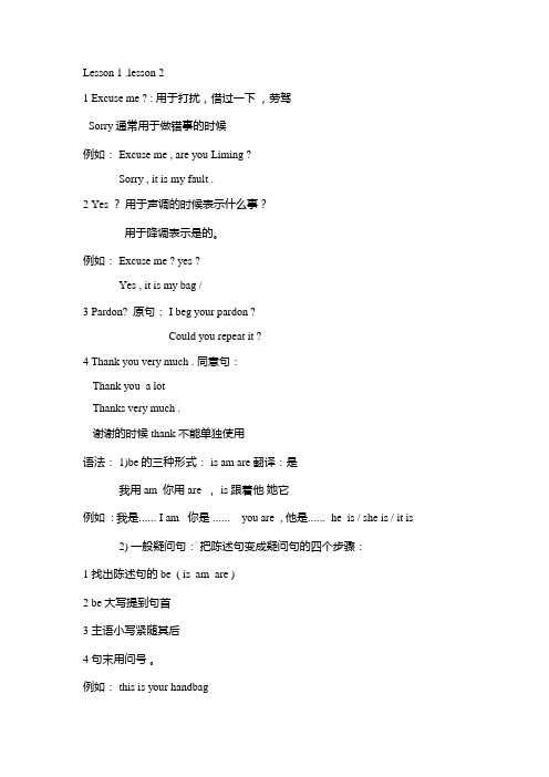 新概念1到27课电子版知识点