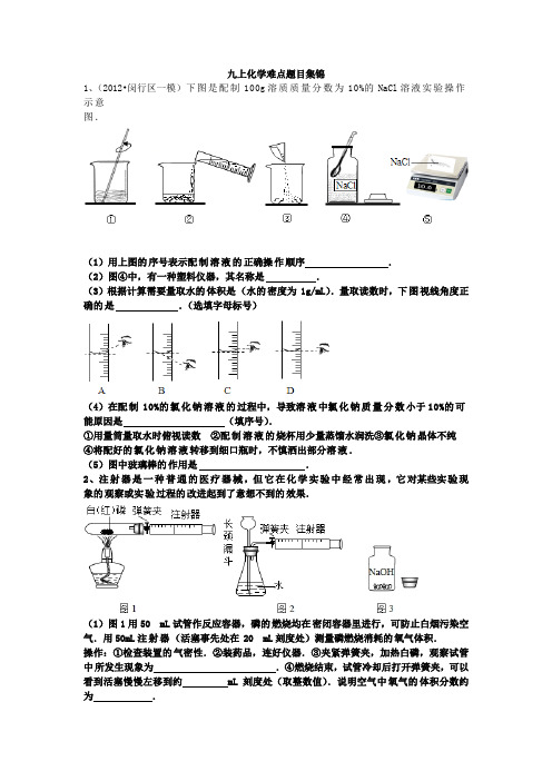 九上化学难点题目集锦