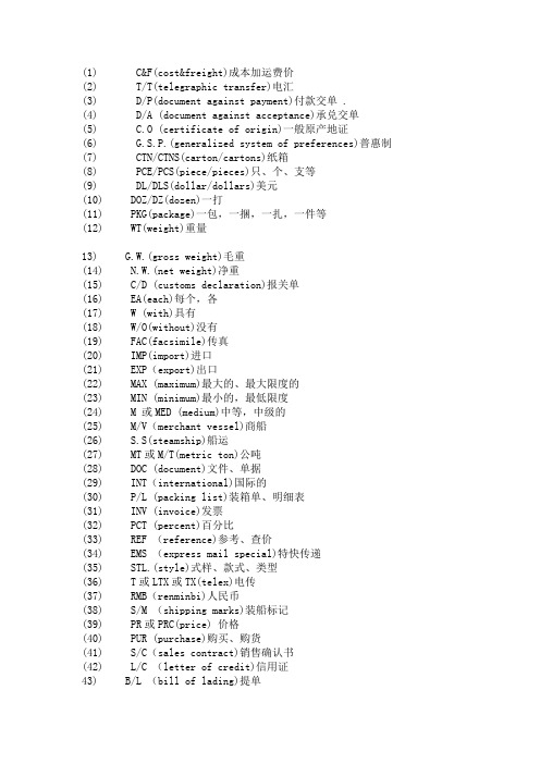 贸易英文缩写和贸易中英文对照