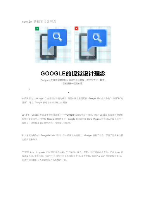 google 的视觉设计理念