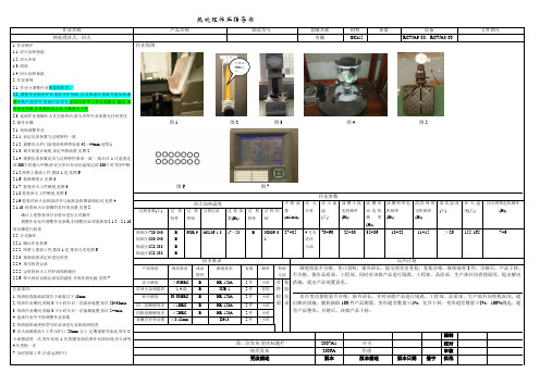 轴承套圈热处理作业指导书