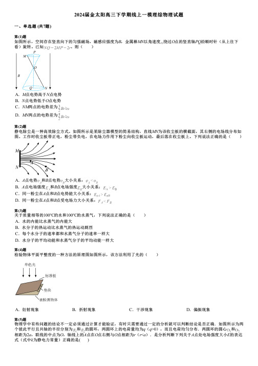 2024届金太阳高三下学期线上一模理综物理试题