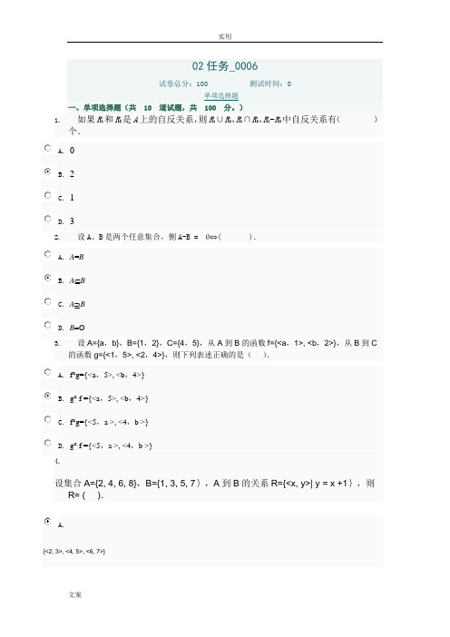 2017离散数学问题详解(6--10)