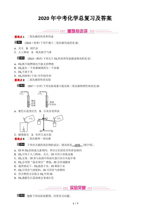 2020年中考化学总复习及答案