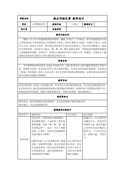 跳出思维定势 教学设计