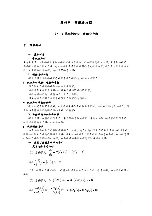 高等数学(下册)电子教案