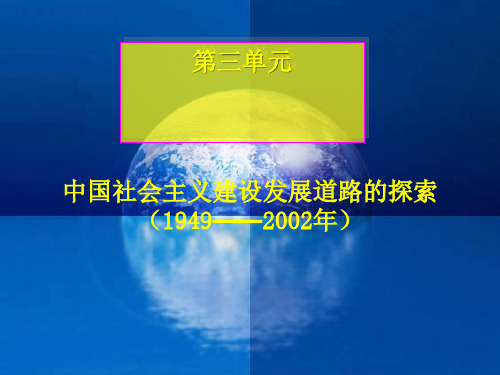 中国特色社会主义建设的道路PPT课件 人民版