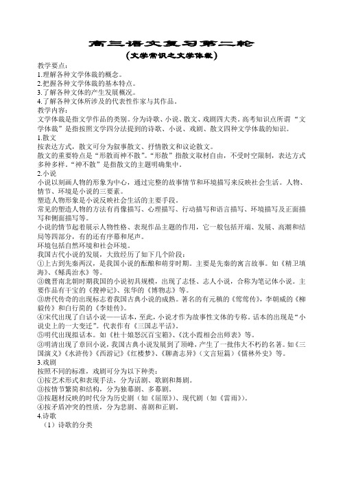 高三语文复习第二轮文学常识之文学体裁