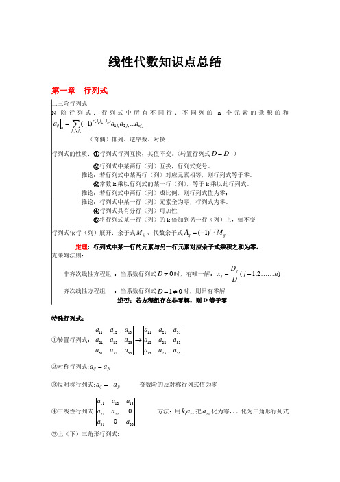 线性代数重要知识点及典型例题答案