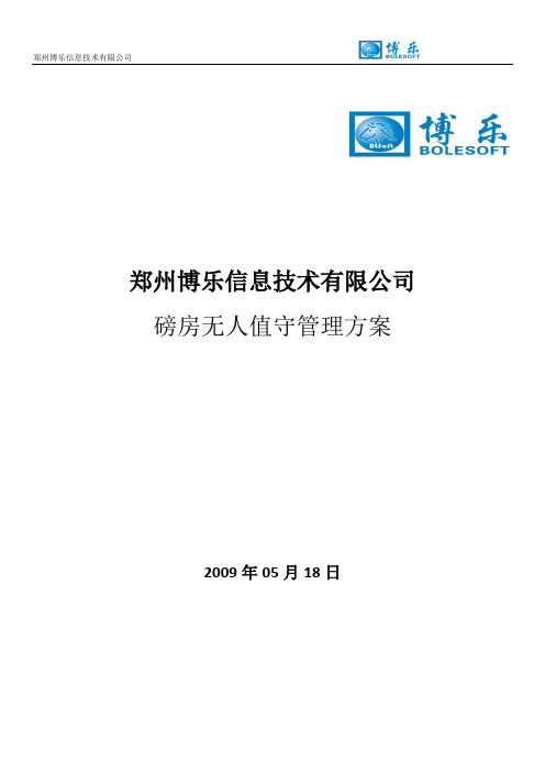 地磅无人值守方案