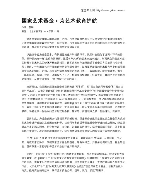 国家艺术基金：为艺术教育护航