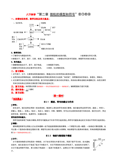 八下科学“第二章--微粒的模型和符号”复习教案