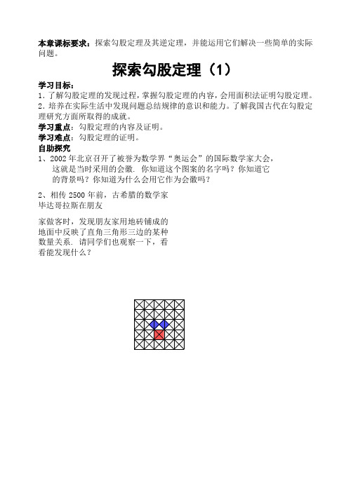 八年级上册数学第一章勾股定理导学案