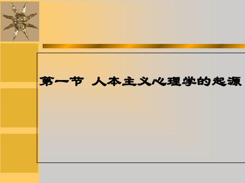 第八章人本论