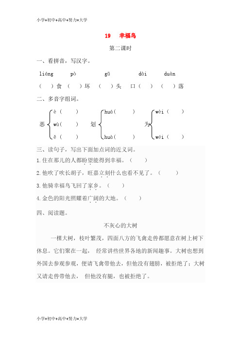 配套K12三年级语文上册 第五单元 19 幸福鸟第二课时练习 冀教版