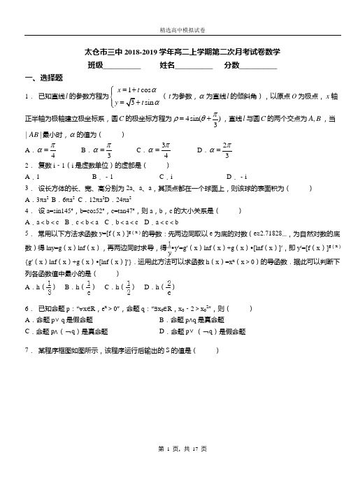 太仓市三中2018-2019学年高二上学期第二次月考试卷数学