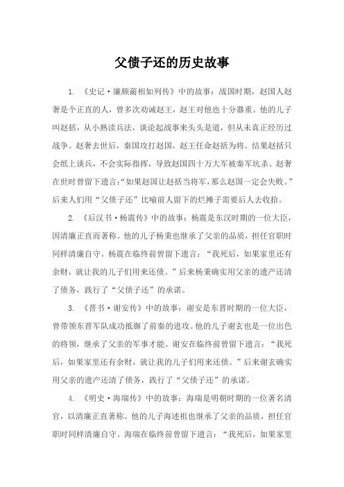 父债子还的历史故事