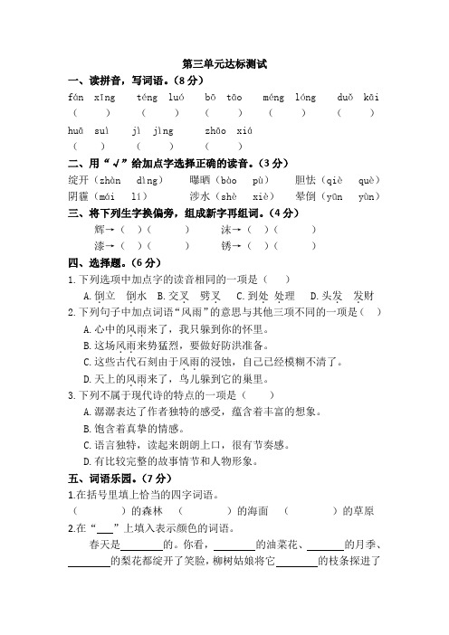 2019部编版四年级下册语文考试试卷--第三单元检测(含答案)