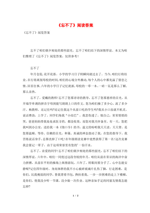 《忘不了》阅读答案