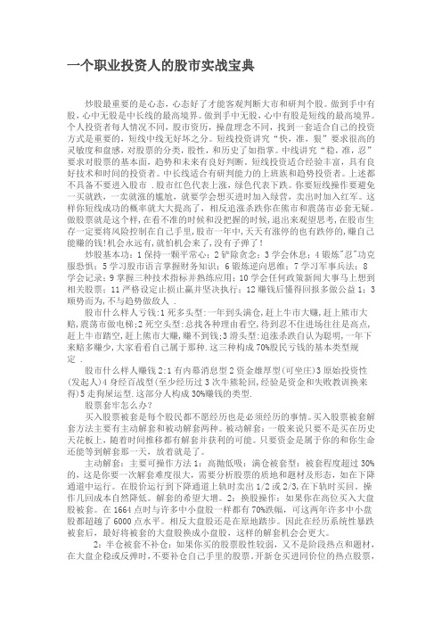 一个职业投资人的股市实战宝典