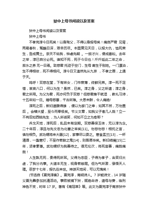 狱中上母书阅读以及答案