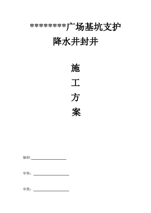 某深基坑广场基坑支护