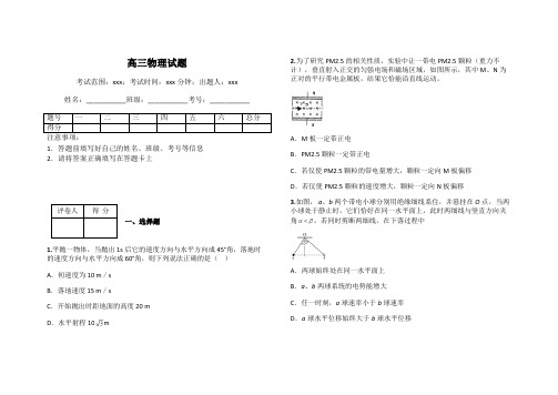 高三物理试题