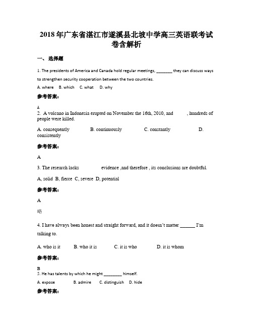 2018年广东省湛江市遂溪县北坡中学高三英语联考试卷含解析