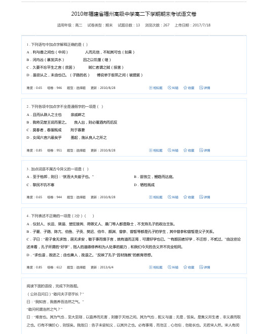 2010年福建省福州高级中学高二下学期期末考试语文卷