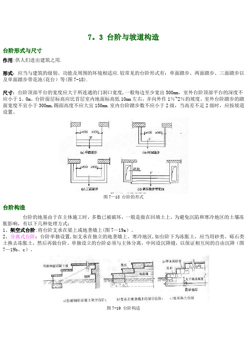 台阶与坡道一般要求