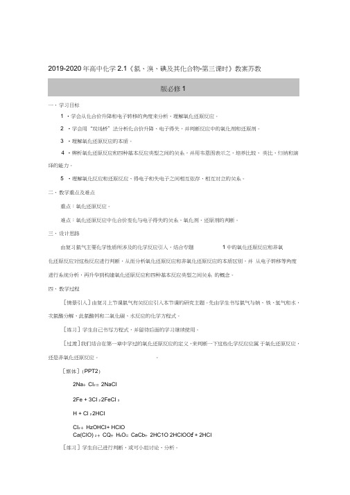 2019-2020年高中化学2.1《氯、溴、碘及其化合物-第三课时》教案苏教版必修1