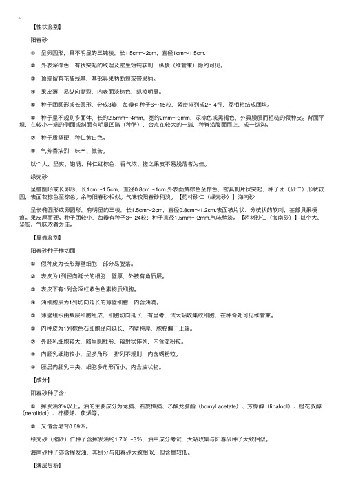 中药鉴定学：果实种子类——砂仁的鉴别