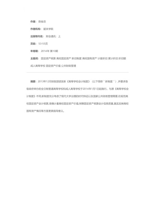 新旧《高等学校会计制度》固定资产核算比较