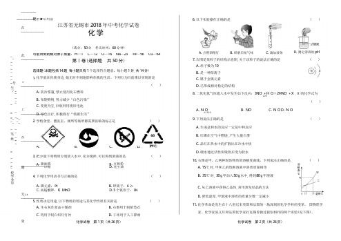 2018年江苏省无锡市中考化学试卷(含答案与解析)