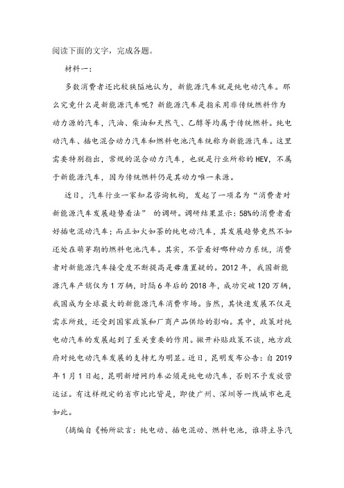 《促进新能源汽车快速、健康发展的有效措施》阅读练习及答案