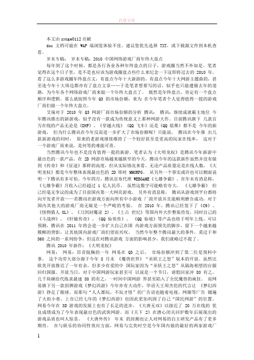 2019中国网络游戏厂商年终总结报告