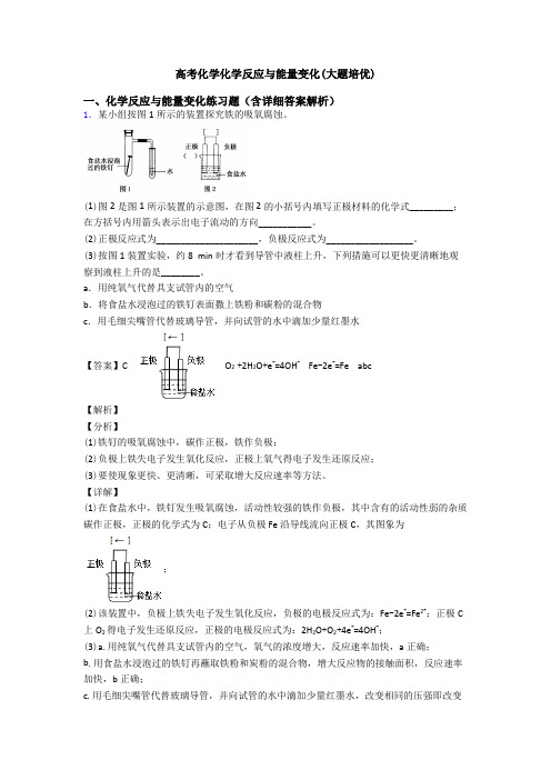 高考化学化学反应与能量变化(大题培优)