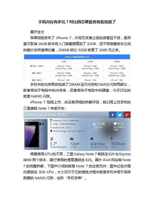 手机内存有多坑？对比固态硬盘看看就知道了