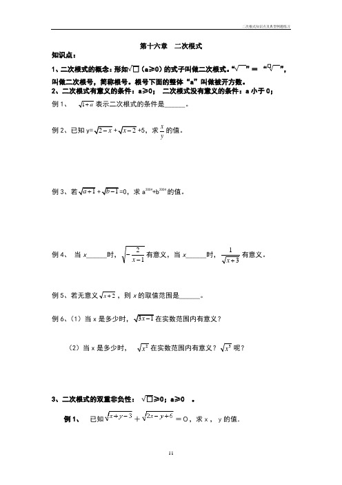 二次根式知识点及典型例题练习