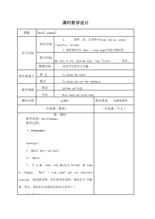 一年级英语上册第1-2单元教案.doc